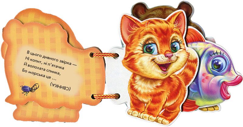 Наші улюбленці - фото 4