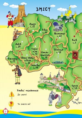 Мандруємо Україною - фото 6