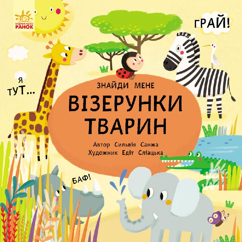 Візерунки тварин - фото 1