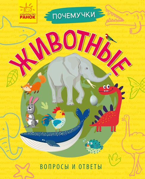 Животные - Книжки для найменших