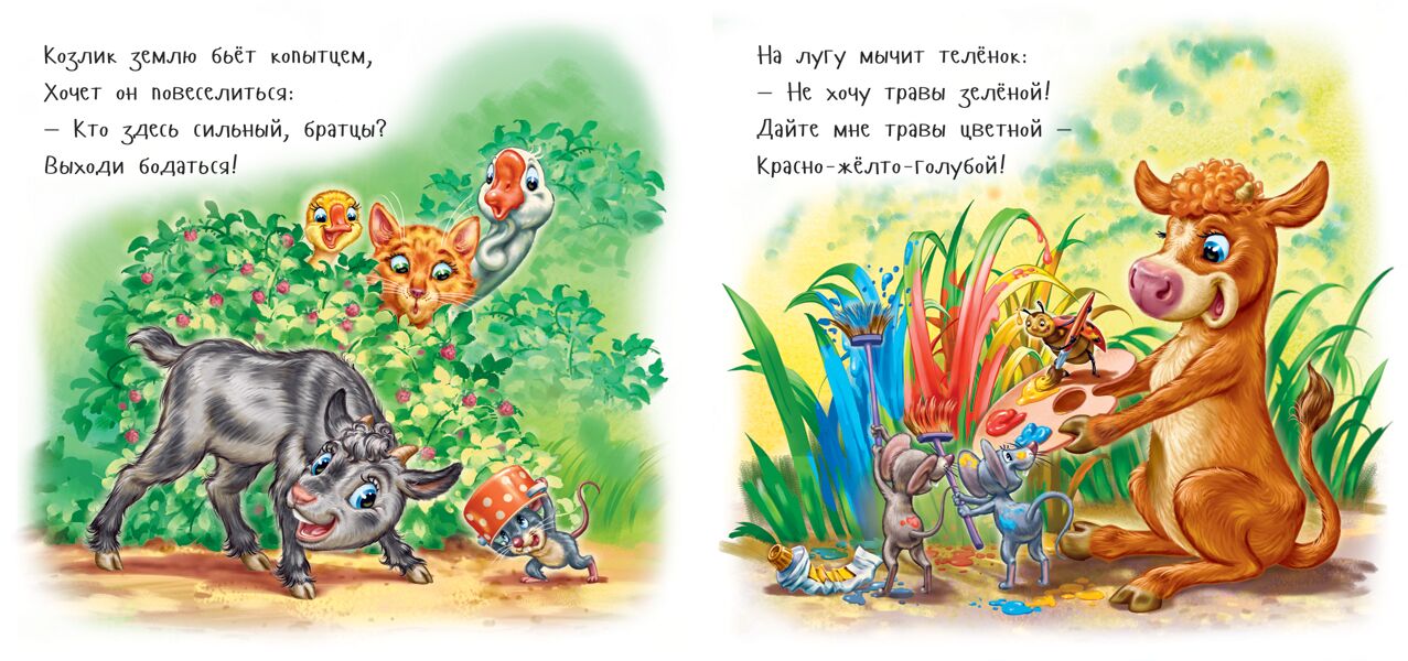 Кто гуляет на лугу? - фото 2