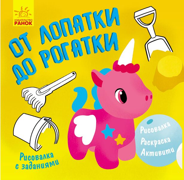 От лопатки до рогатки - Книги та Ігри для розуму, Головоломки