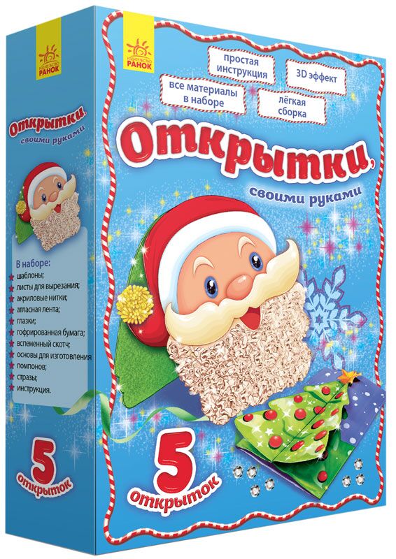 Открытки своими руками (Новый год) Открытки своими руками (Новый год) - Творчі товари до Різдва