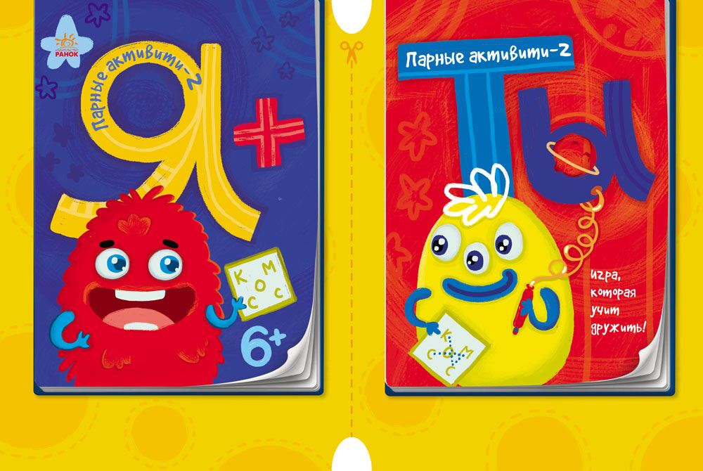 Парные активити. Я+ТЫ. №2 Блокноты Ранок - Зошити для дітей 4-6 років