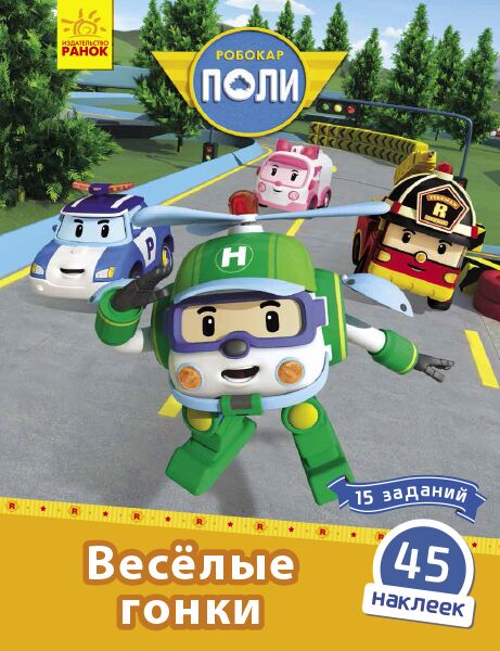 Весёлые гонки - фото 1