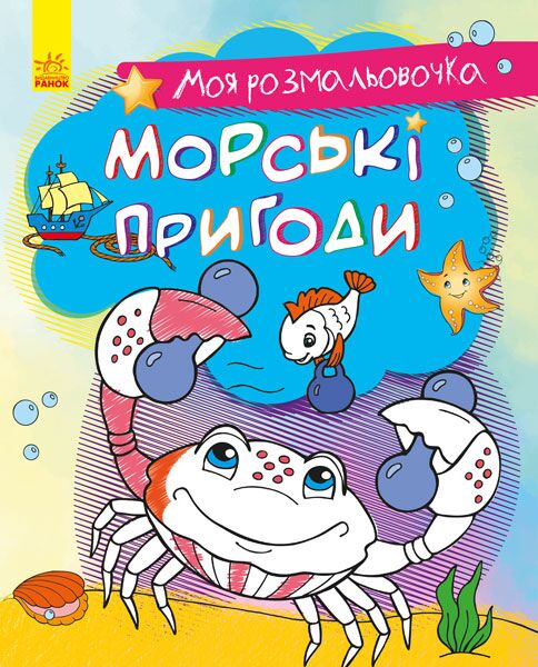Морські пригоди