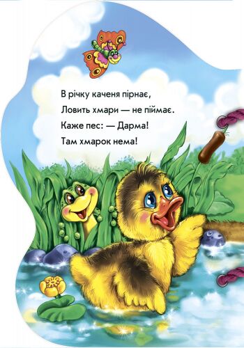 Каченятко - фото 4