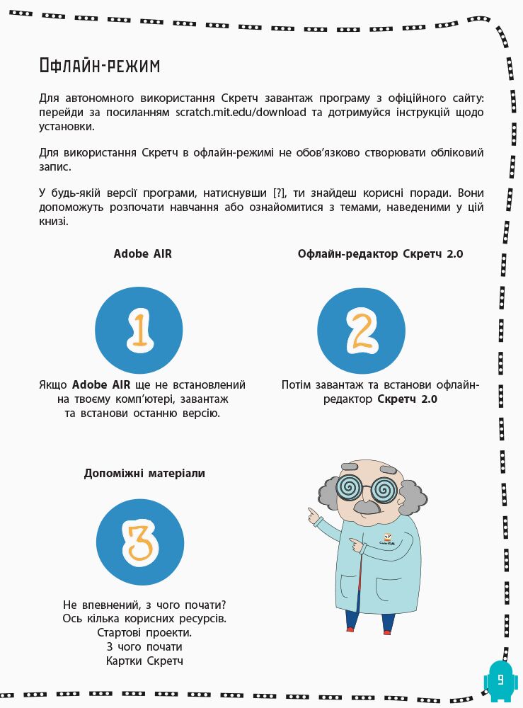 Створюй відеоігри за допомогою Скретч Програмування для дітей Johan Aludden Ранок - фото 3