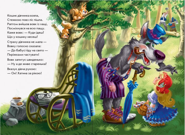 Червона шапочка у віршах - фото 2