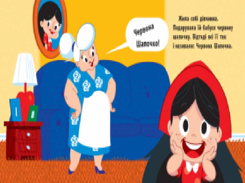 Червона Шапочка - фото 2