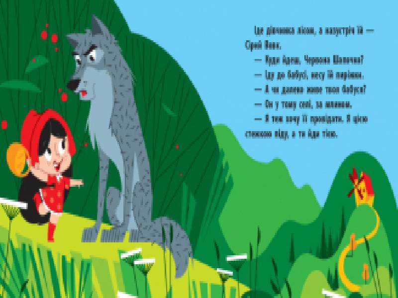 Червона Шапочка - фото 4