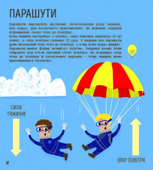 Інженерія : книжка-активіті - фото 4