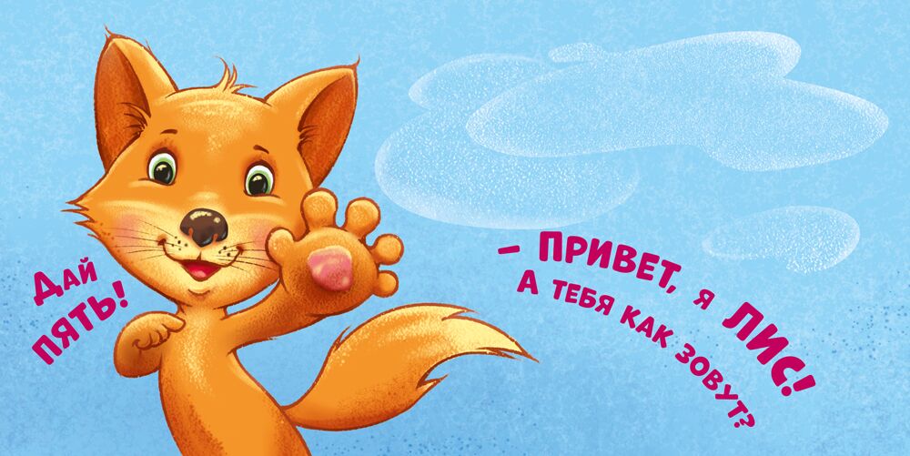 Давай дружить! - фото 3