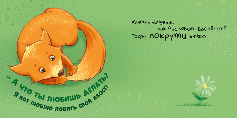 Давай дружить! - фото 4