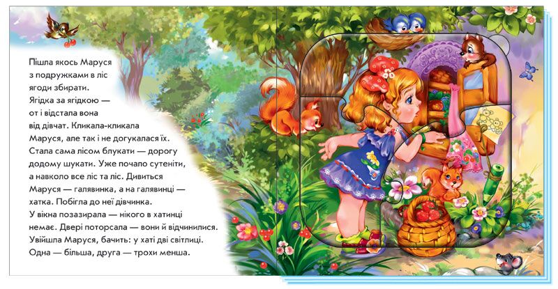 Троє ведмедів - фото 2