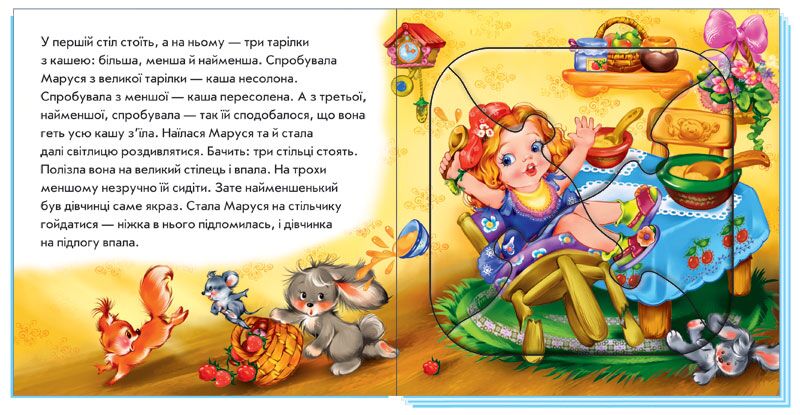 Троє ведмедів - фото 3