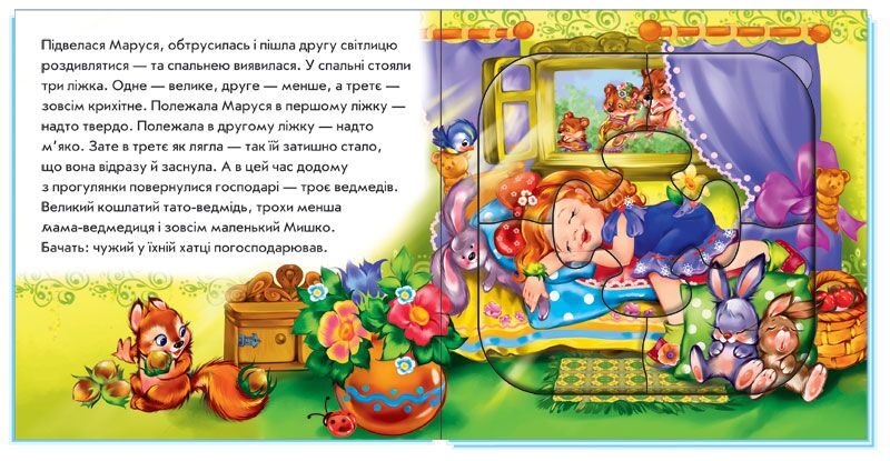 Троє ведмедів - фото 4