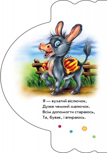 Домашні звірята - фото 2