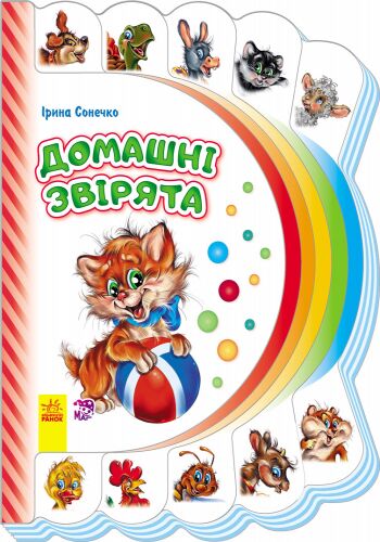 Домашні звірята - фото 5