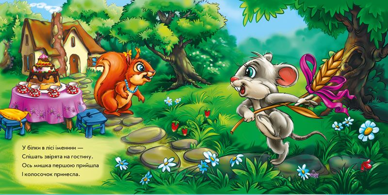 Звірятка у лісі - фото 2