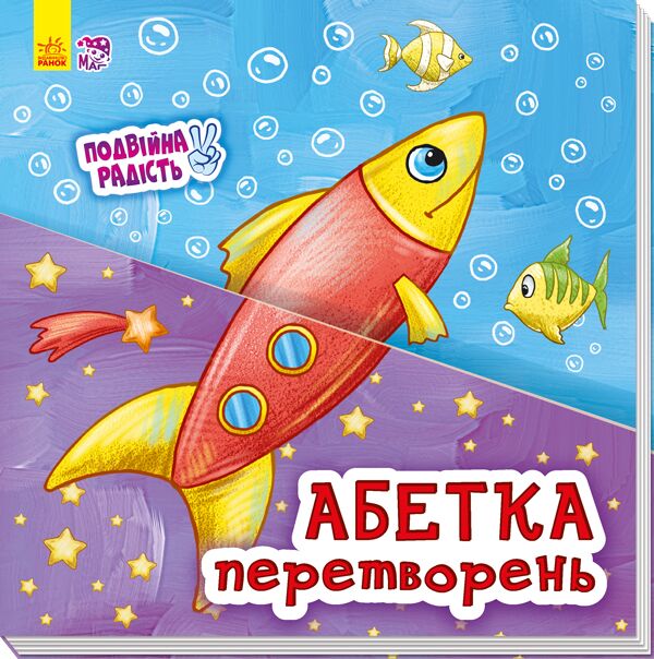 Абетка перетворень - фото 1