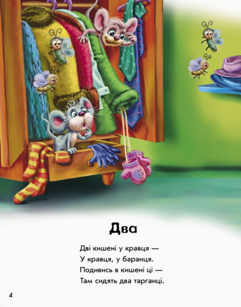 Весела математика - фото 2