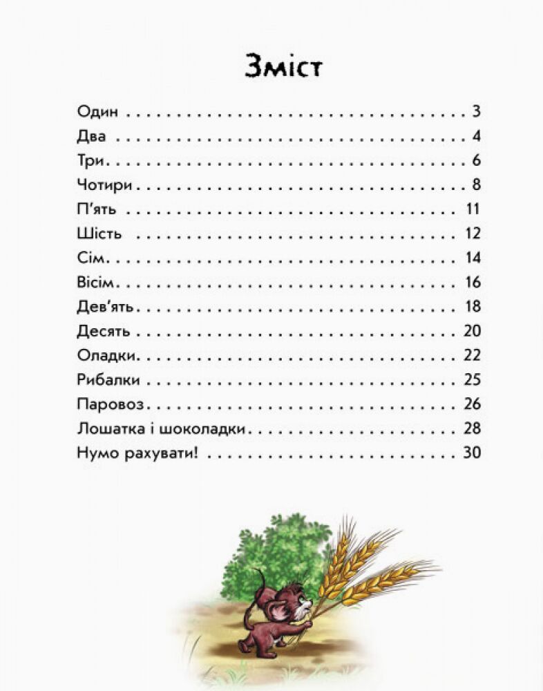 Весела математика - фото 4