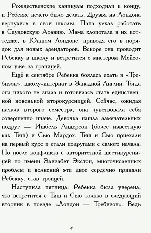 Требизон. Второй семестр - фото 3