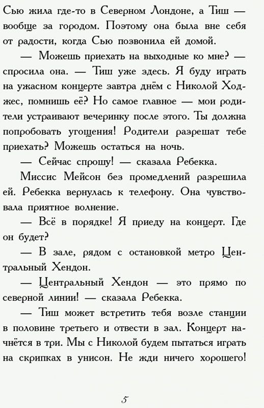 Требизон. Второй семестр - фото 4