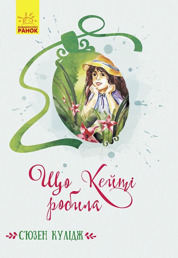 Що Кейті робила - фото 1