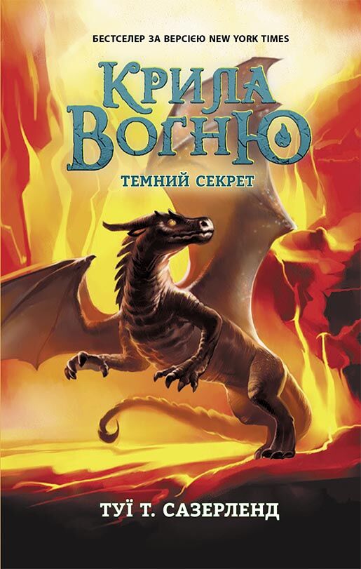 Темний секрет - Фантастика. Фентезі. Жахи