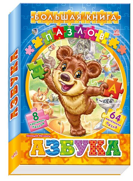 Азбука - фото 1