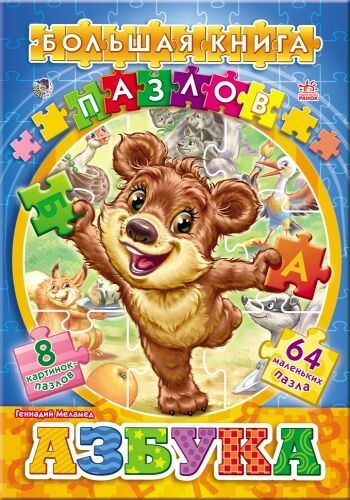 Азбука - фото 3