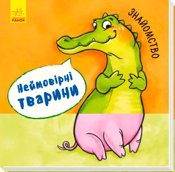 Знайомство - фото 1