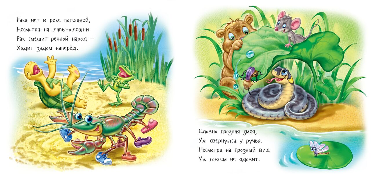 Кто живёт в речке? - фото 2