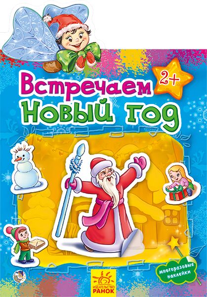 Встречаем Новый год - фото 1