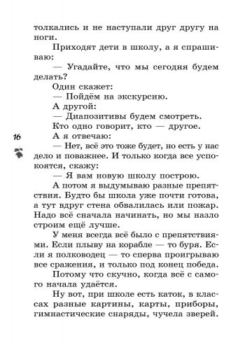 Читаем летом: переходим в 5 класс. - фото 2