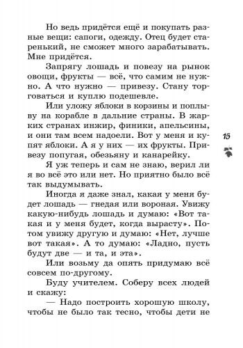 Читаем летом: переходим в 5 класс. - фото 3