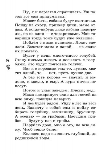 Читаем летом: переходим в 5 класс. - фото 4