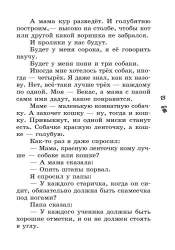 Читаем летом: переходим в 5 класс. - фото 5