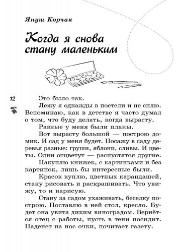 Читаем летом: переходим в 5 класс. - фото 6