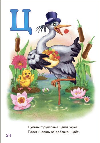 Аппетитная азбука - фото 2