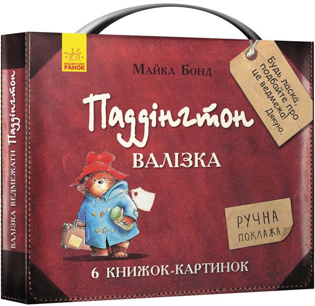 Паддінгтон. Валізка - фото 1