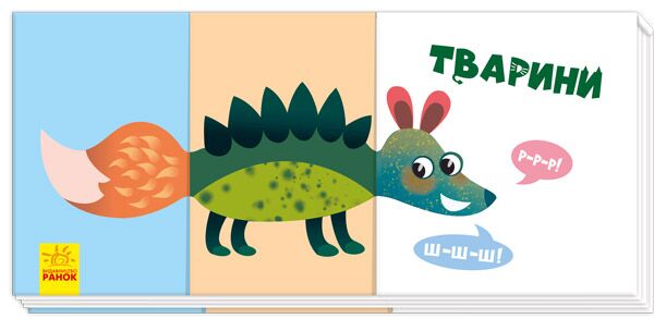 Тварини - фото 1