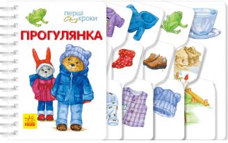 Прогулка - фото 1