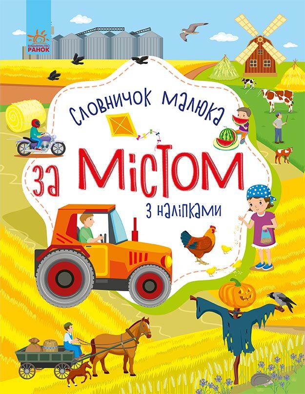 За містом - фото 1