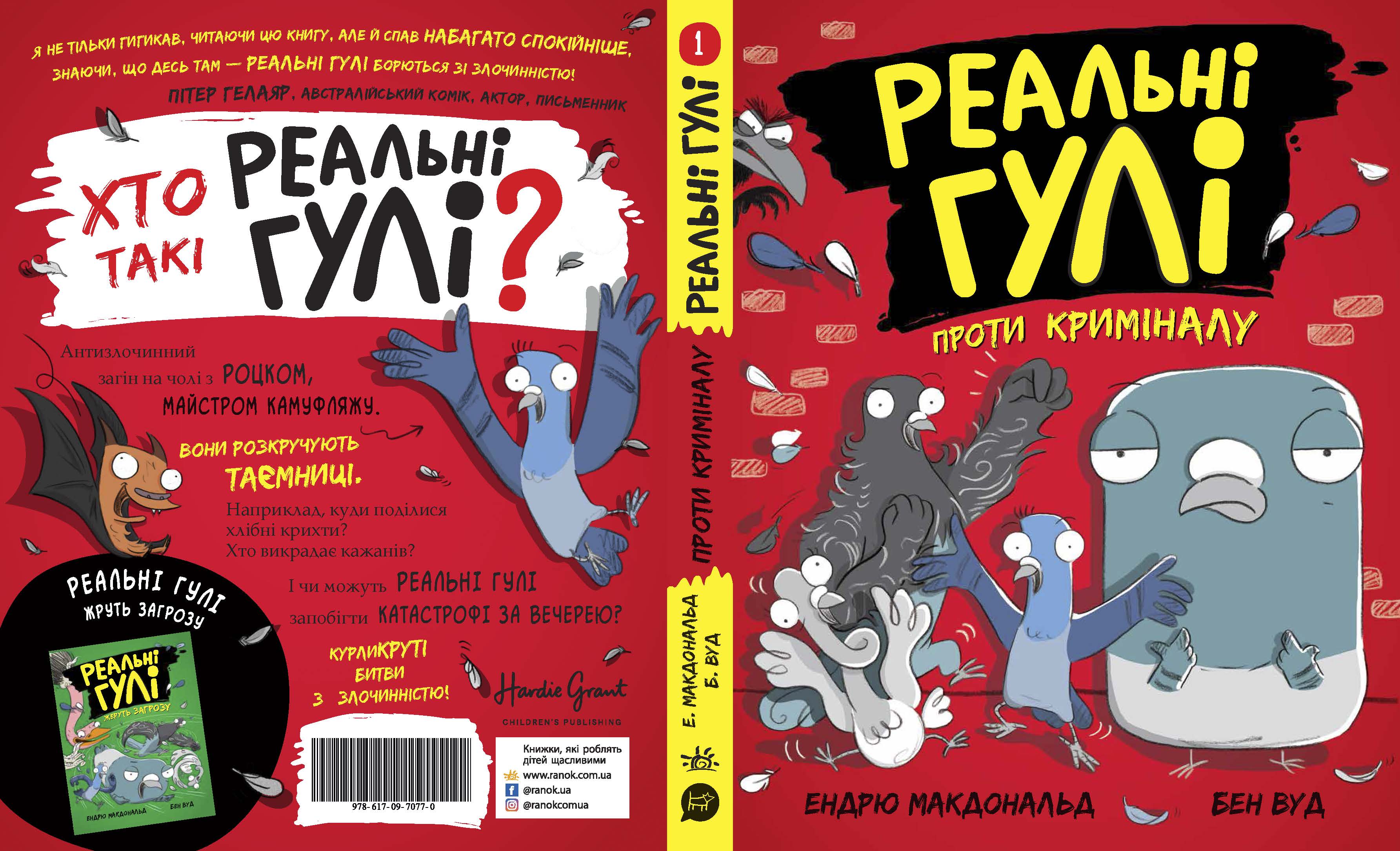 Реальні гулі проти криміналу - фото 4