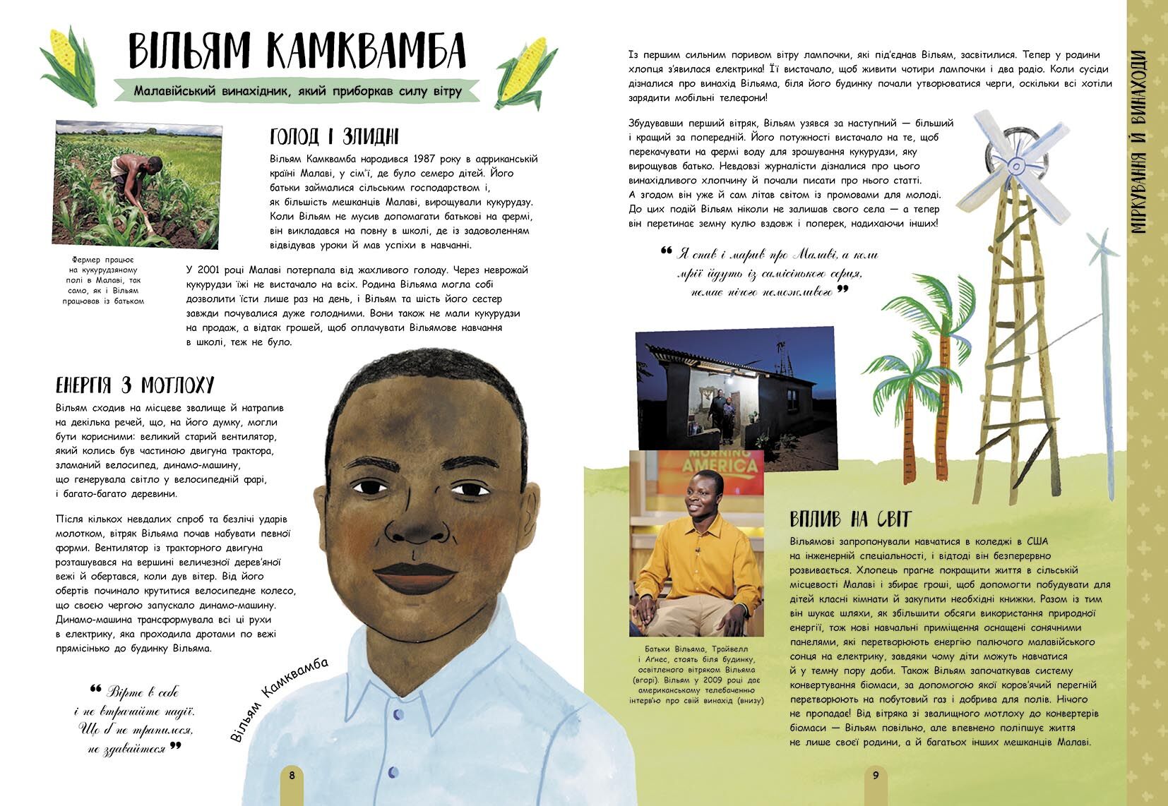 Молодь діє: 50 дітей і підлітків, які сколихнули світ Том Адамс Ранок - фото 6