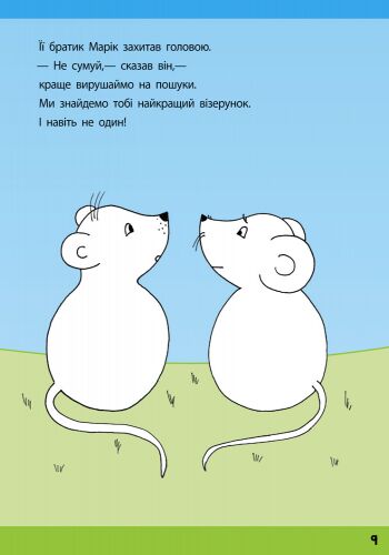 Візерунки для мишенят - фото 5