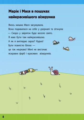 Візерунки для мишенят - фото 6